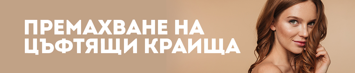 Премахване на цъфтящи краища