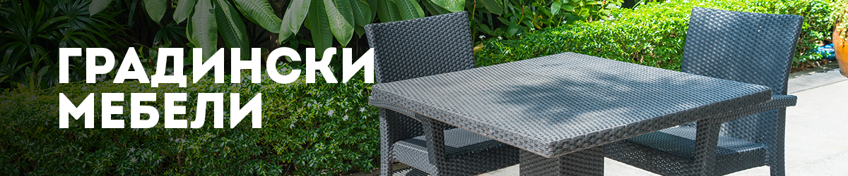 Градински мебели