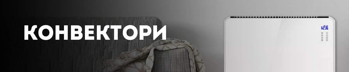 Конвектори