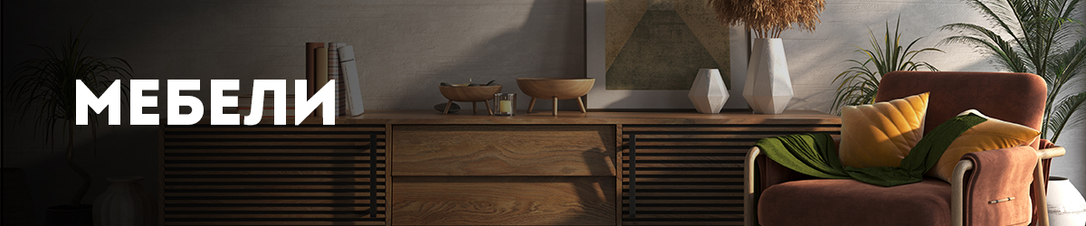 Мебели