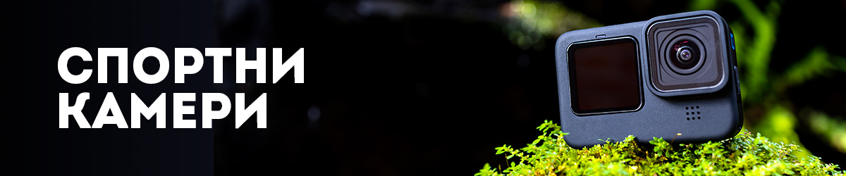 Спортни камери