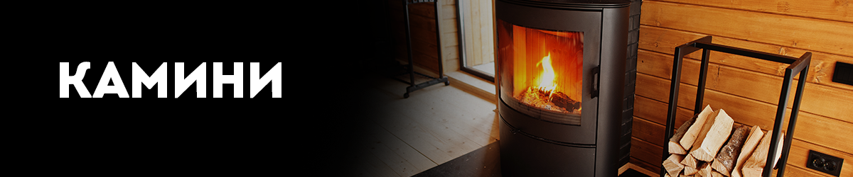 Камини