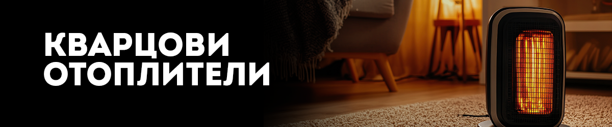 Кварцови отоплители