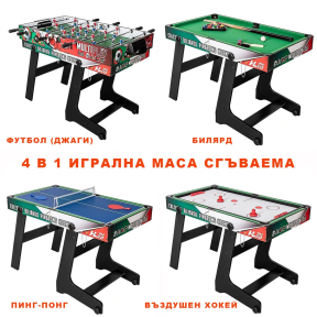 4 в 1 сгъваема игрална маса - футбол (джаги), билярд, пинг-понг, въздушен хокей - модел 3