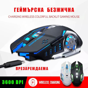 Геймърска Безжична USB Презареждаема 6D мишка 3600 DPI, 7 цвята LED подсветка