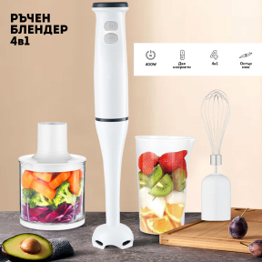 Многофункционален ръчен блендер с приставки 4 в 1