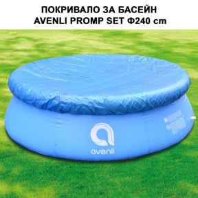Покривало за надуваем басейн Avenli Prompt Set - Ф240 см