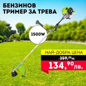 Бензинов тример за трева, 1500W