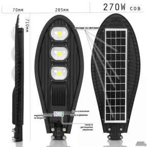 Улична Соларнa LED лампа Cobra 270W Улична Соларнa LED лампа Cobra 270W